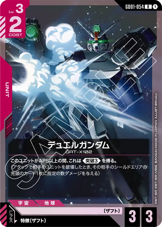 GD01-054  |  デュエルガンダム  | R