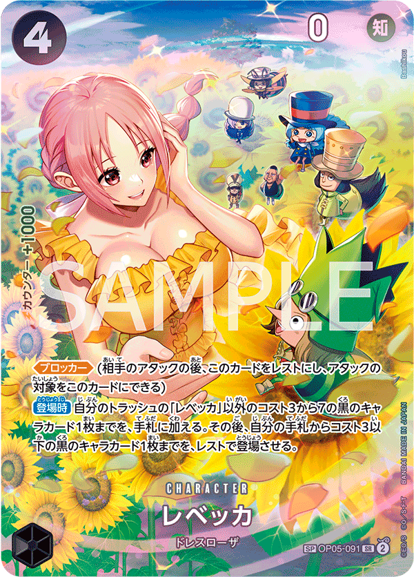 OP05-091 | レベッカ | CHARACTER | P-SR | 異圖卡 11