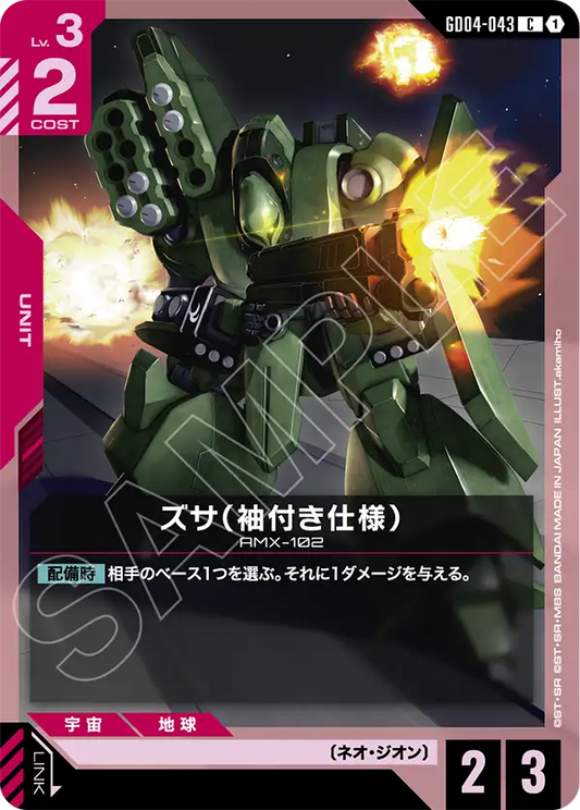 GD04-043  |  ズサ（袖付き仕様）  | C