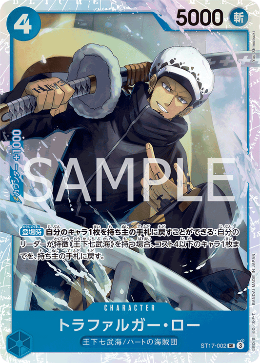 ST17-002 |  トラファルガー・ロー  | CHARACTER |  SR