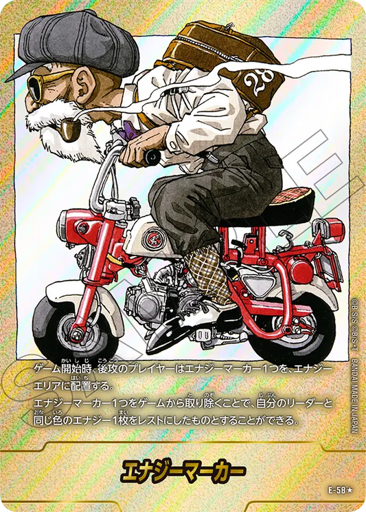 E-58 | エナジーマーカー | 金