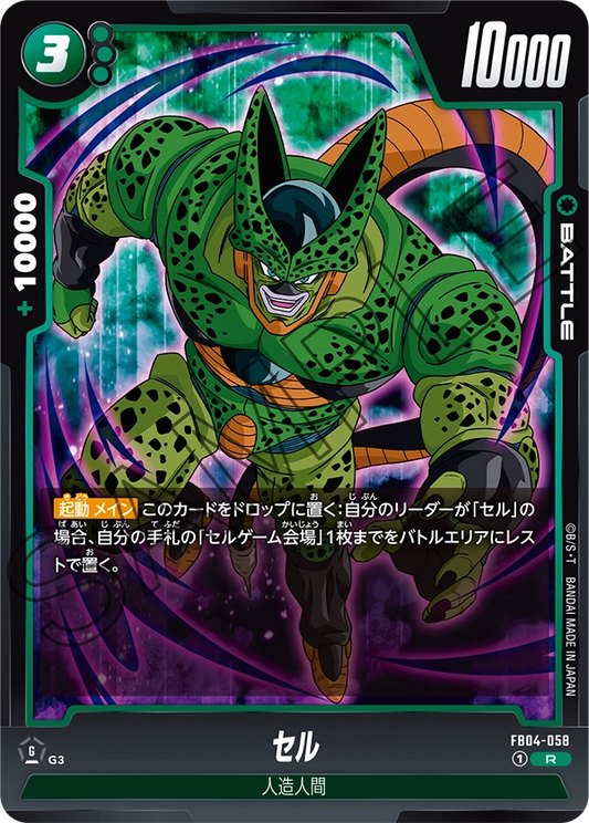 FB04-058  |  セル  | R