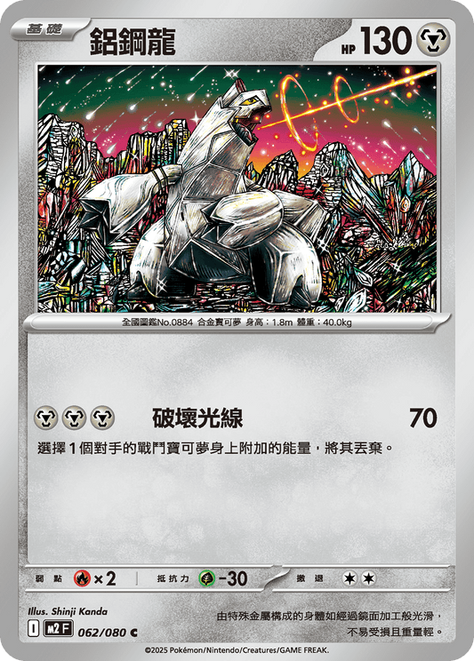 M2F 062/080 | 鋁鋼龍 | C | CT