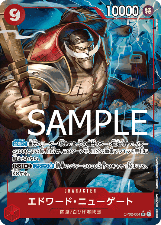 OP02-004 |  エドワード・ニューゲート  | CHARACTER | P- SR  | 異圖卡 2