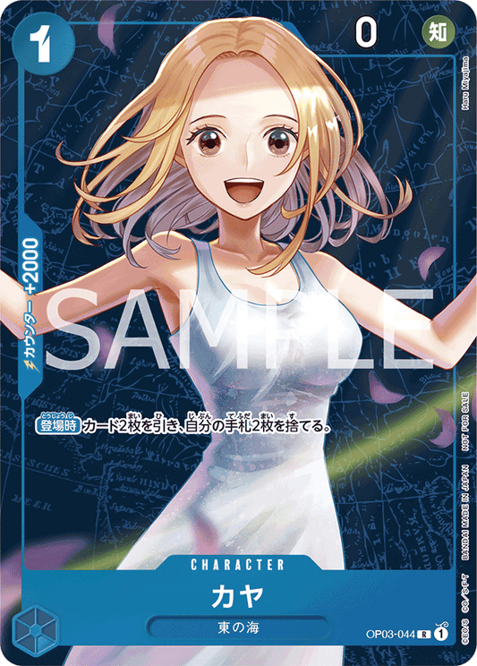 OP03-044 | カヤ | CHARACTER | P-R | 異圖卡