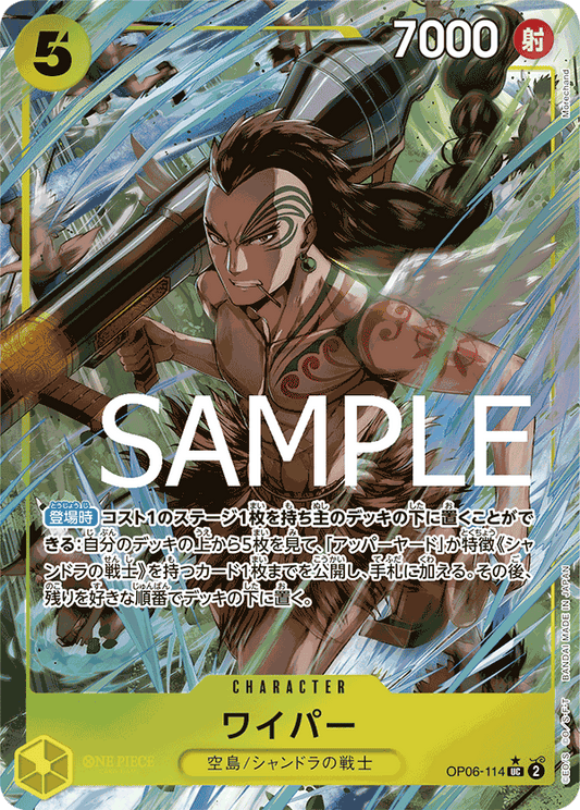 OP06-114 | ワイパー | CHARACTER | P-UC | 異圖卡