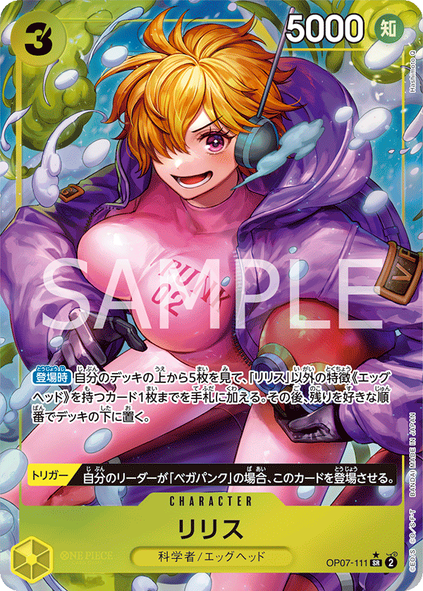 OP07-111 |  リリス  | CHARACTER | P-SP | 異圖卡