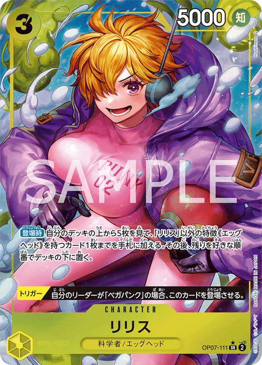 OP07-111 |  リリス  | CHARACTER | P-SP | 異圖卡