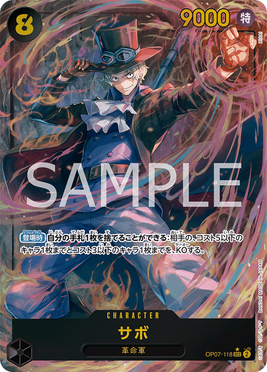 OP07-118 | サボ | CHARACTER | P-SEC | 異圖卡