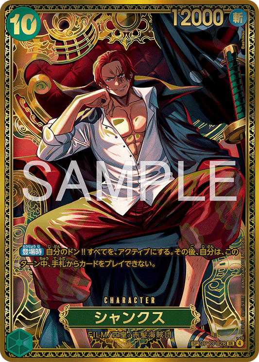 OP13-028 シャンクス CHARACTER | SPカード