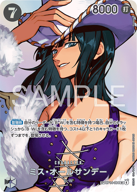 OP14-084 | ミス・オールサンデーCHARACTER | SPカード  | 異圖卡