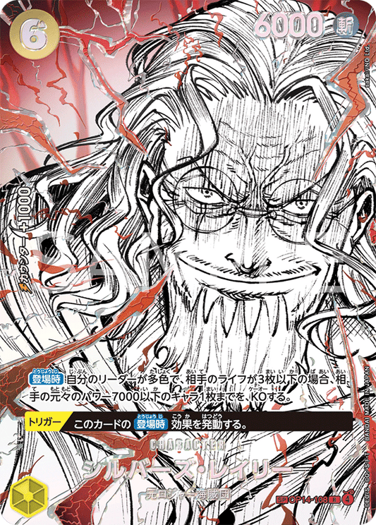 OP14-108 シルバーズ・レイリー CHARACTER | SPカード
