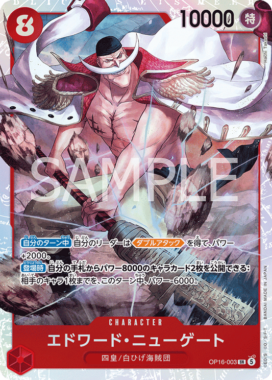 OP16-003 | エドワード・ニューゲートCHARACTER | SR