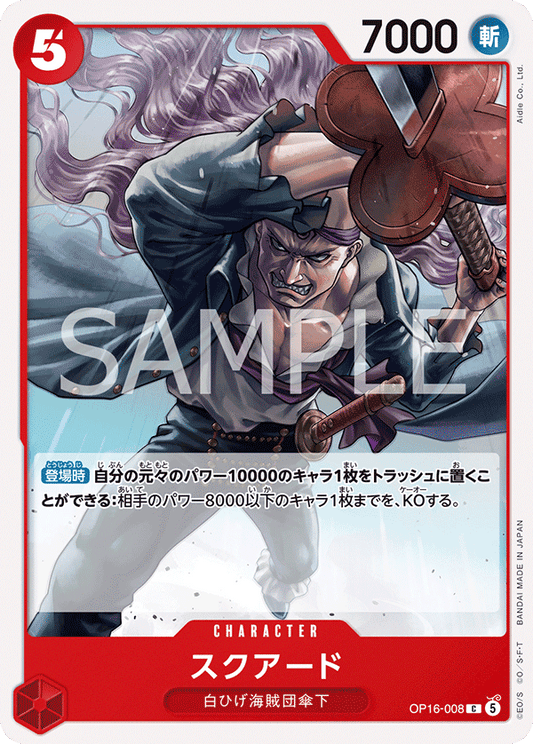 OP16-008 | スクアードCHARACTER | C