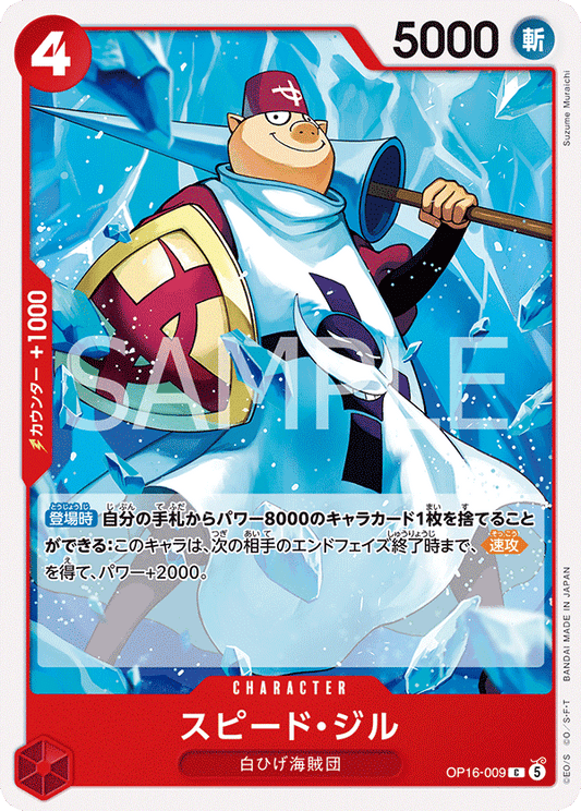 OP16-009 | スピード・ジルCHARACTER | C