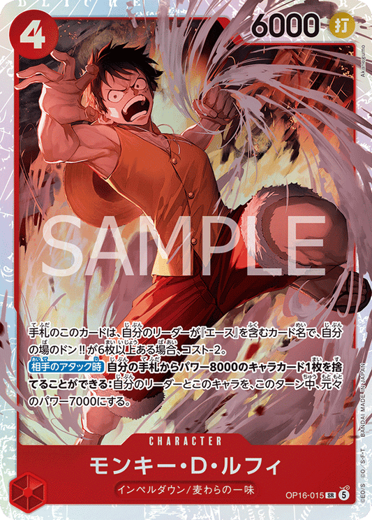 OP16-015 | モンキー・Ｄ・ルフィCHARACTER | SR