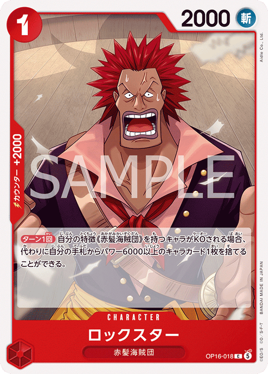 OP16-018 | ロックスターCHARACTER | C