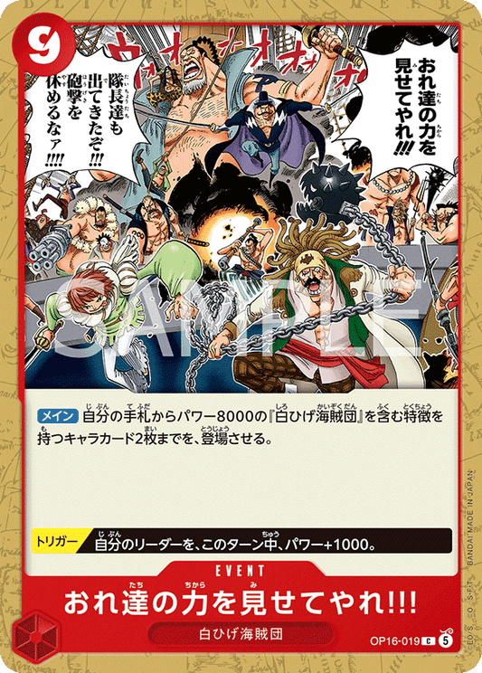 OP16-019 | おれ達の力を見せてやれ!!!C | EVENT | C