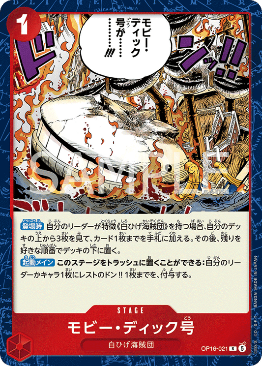 OP16-021 | モビー・ディック号R | STAGE | R