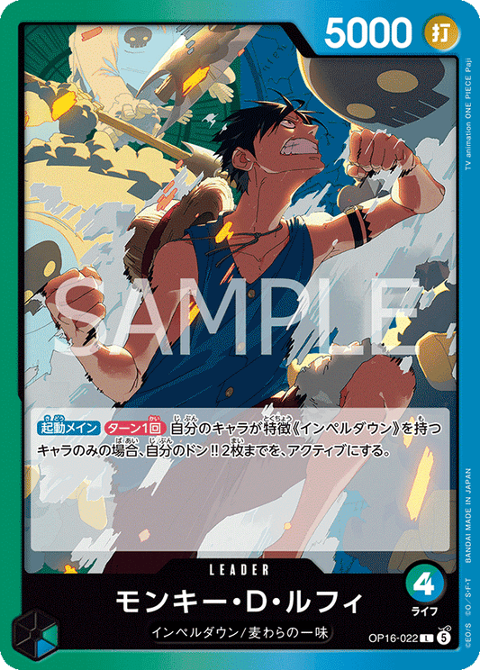 OP16-022 | モンキー・Ｄ・ルフィ | LEADER | L