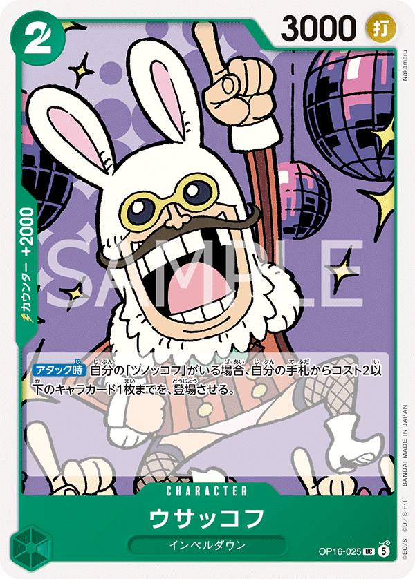 OP16-025 | ウサッコフCHARACTER | UC