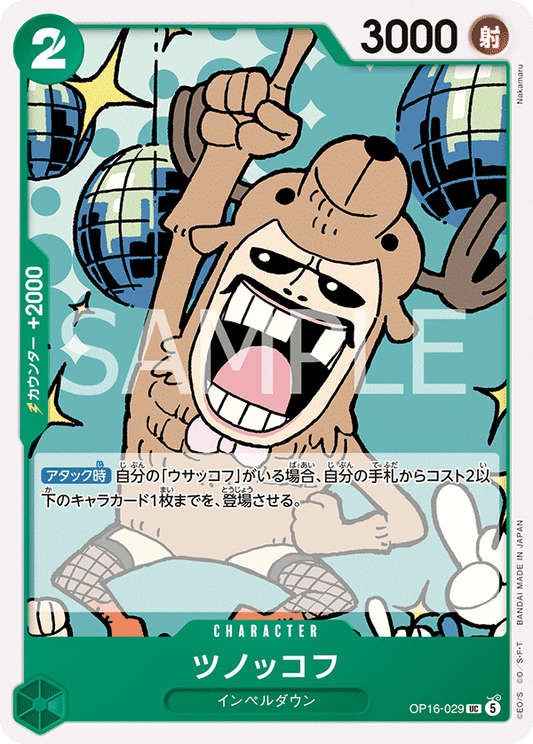 OP16-029 | ツノッコフCHARACTER | UC