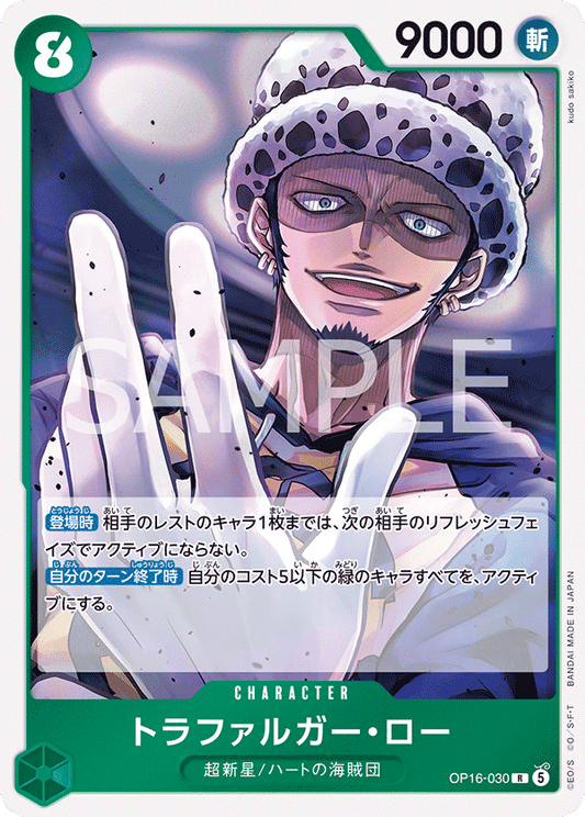OP16-030 | トラファルガー・ローCHARACTER | R
