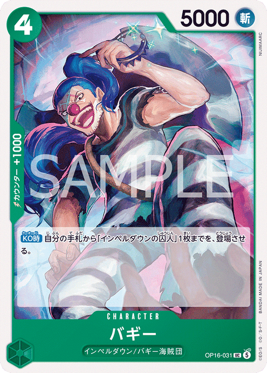 OP16-031 | バギーCHARACTER | UC