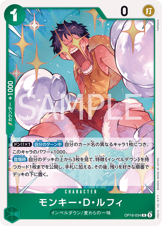 OP16-034 | モンキー・Ｄ・ルフィCHARACTER | R