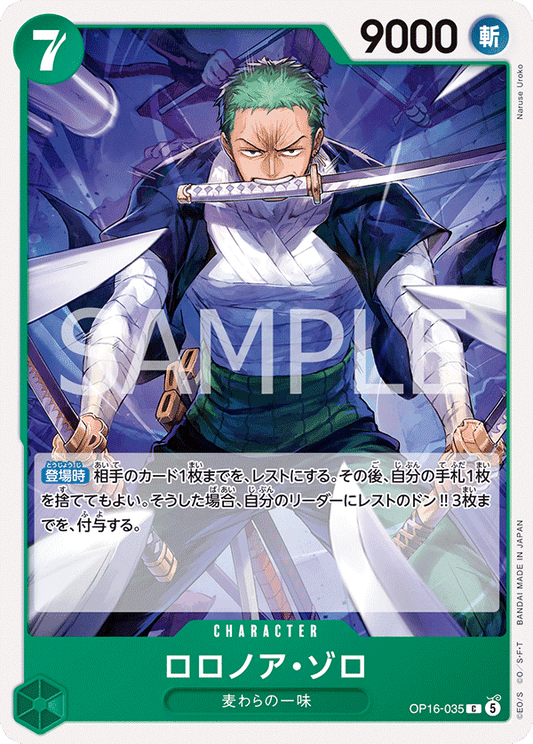 OP16-035 | ロロノア・ゾロCHARACTER | C