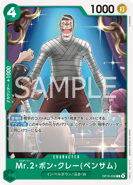 OP16-036 | Mr.2・ボン・クレー(ベンサム)CHARACTER | C