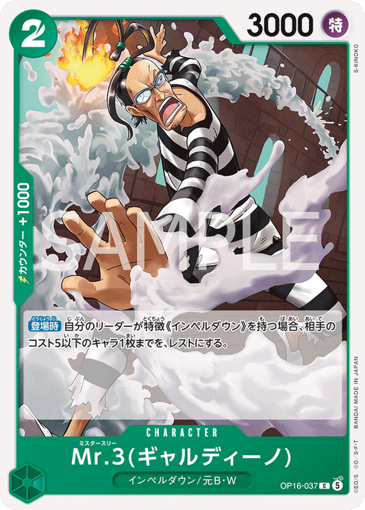 OP16-037 | Mr.3(ギャルディーノ)CHARACTER | C