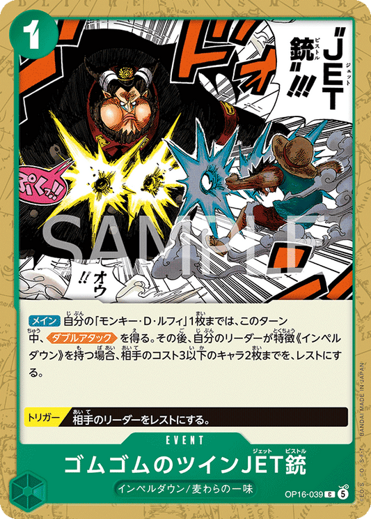 OP16-039 | ゴムゴムのツインJET銃C | EVENT | C