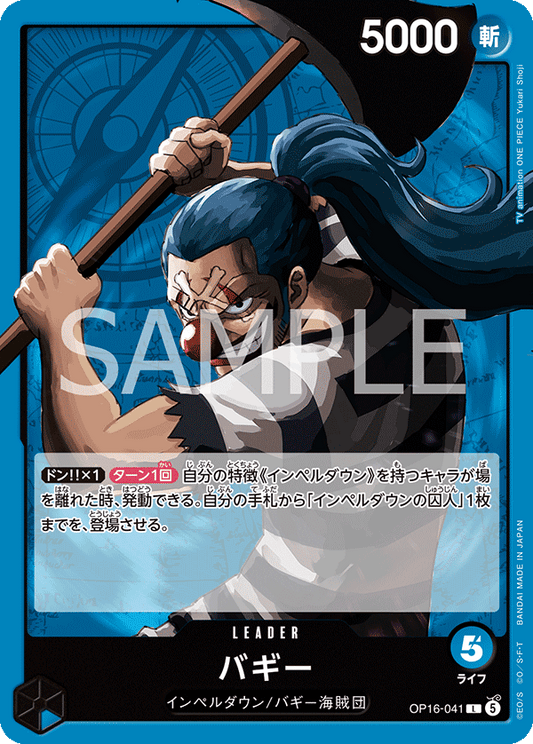 OP16-041 | バギー | LEADER | L