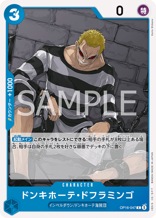 OP16-047 | ドンキホーテ・ドフラミンゴCHARACTER | C