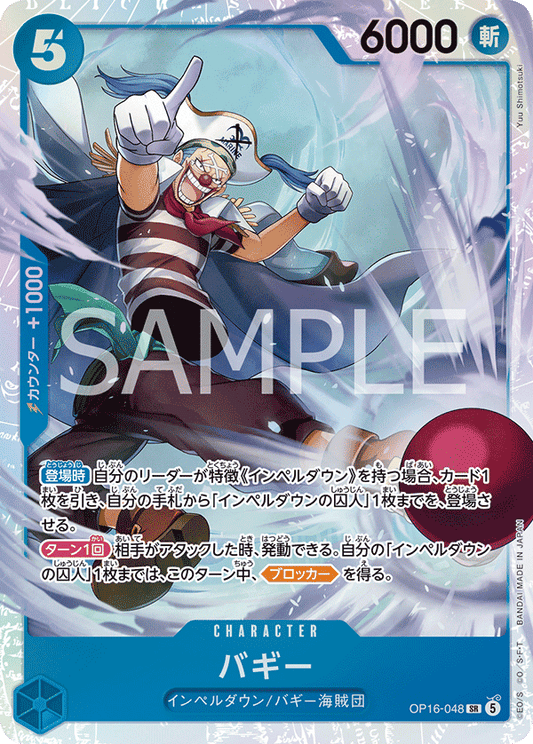 OP16-048 | バギーCHARACTER | SR
