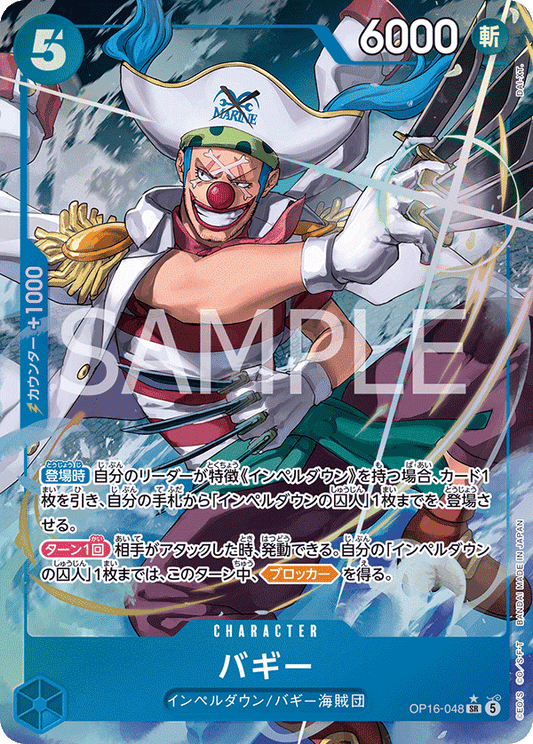 OP16-048 | バギーCHARACTER | P-SR | 異圖卡