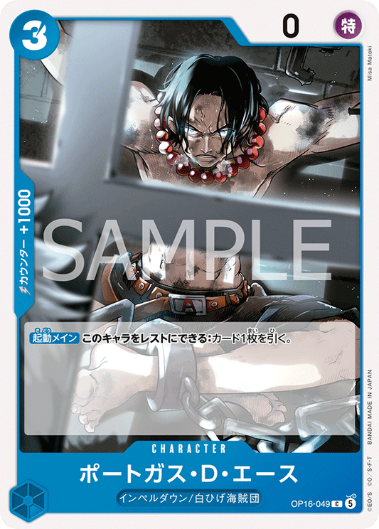 OP16-049 | ポートガス・Ｄ・エースCHARACTER | C