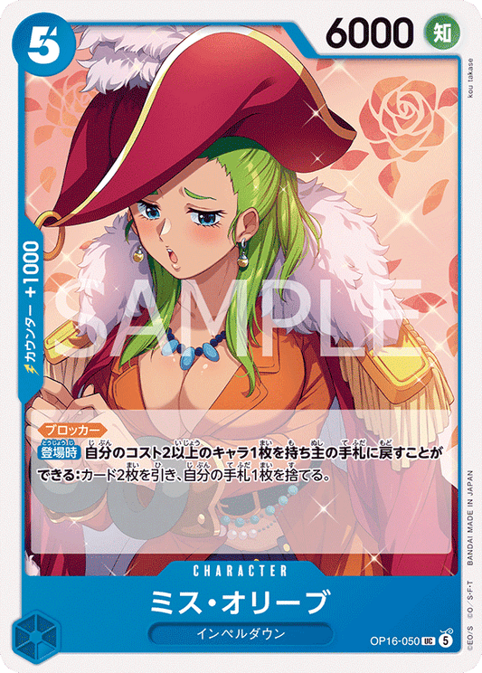 OP16-050 | ミス・オリーブCHARACTER | UC