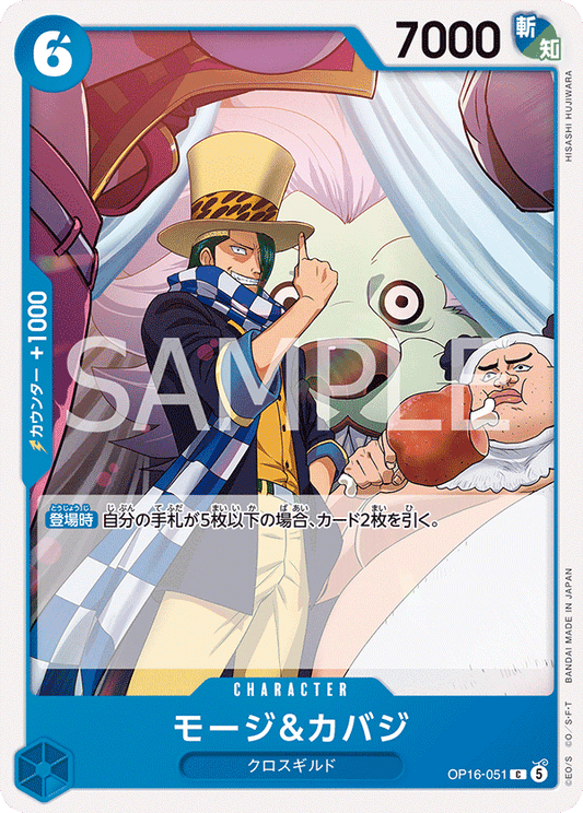 OP16-051 | モージ＆カバジCHARACTER | C