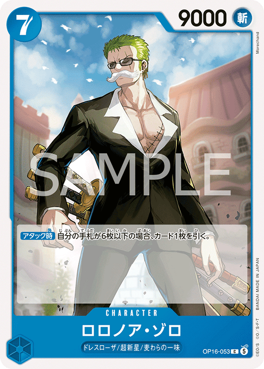 OP16-053 | ロロノア・ゾロCHARACTER | C