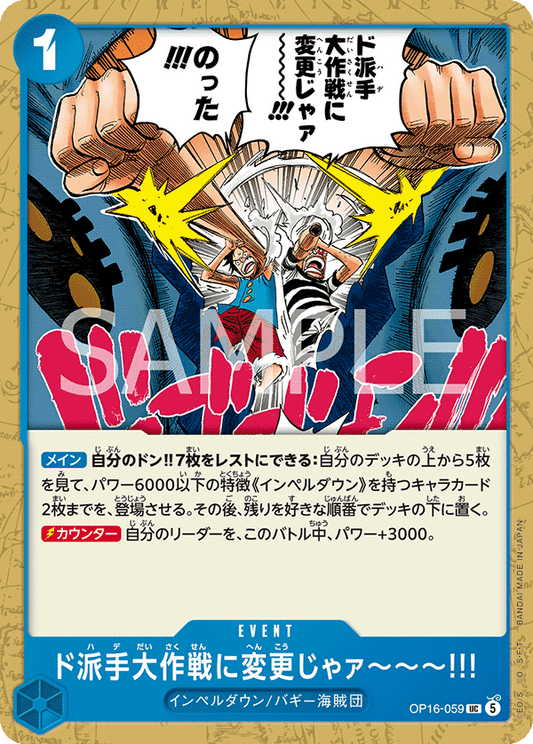 OP16-059 | ド派手大作戦に変更じゃァ～～～!!!C | EVENT | UC