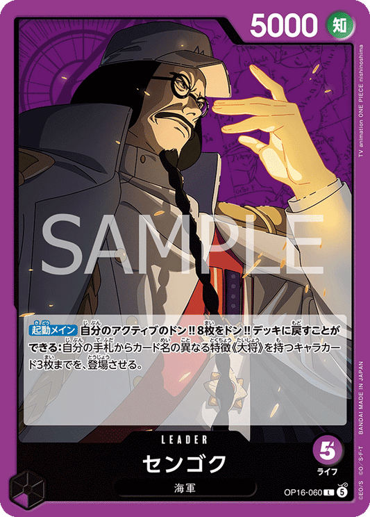 OP16-060 | センゴク | LEADER | L