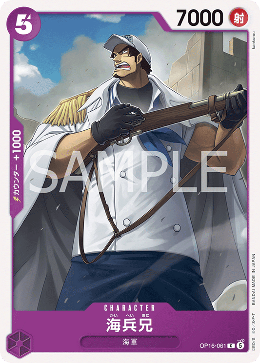 OP16-061 | 海兵兄CHARACTER | C