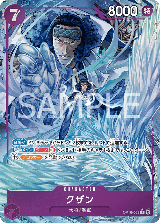 OP16-063 | クザンCHARACTER | P-R | 異圖卡