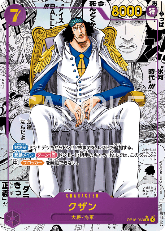 OP16-063 | クザンCHARACTER | R | 漫畫異圖卡