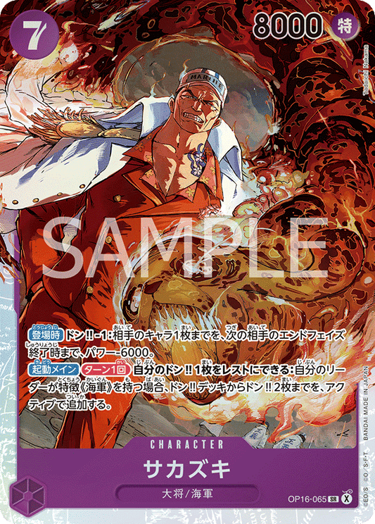 OP16-065 | サカズキCHARACTER | SR