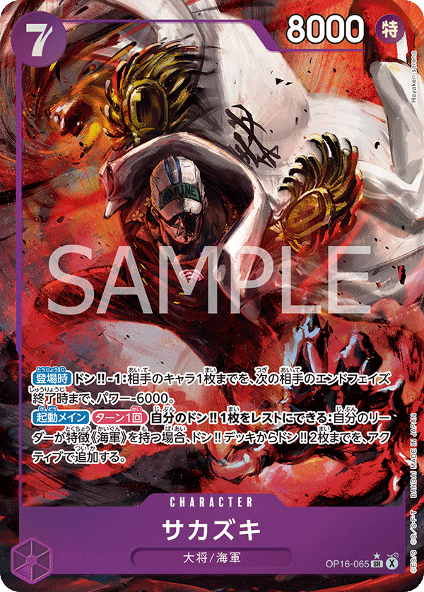OP16-065 | サカズキCHARACTER | P-SR | 異圖卡