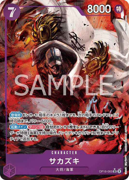 OP16-065 | サカズキCHARACTER | P-SR | 異圖卡