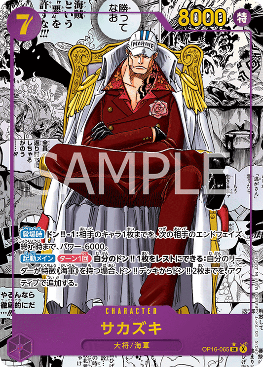OP16-065 | サカズキCHARACTER | SR | 漫畫異圖卡